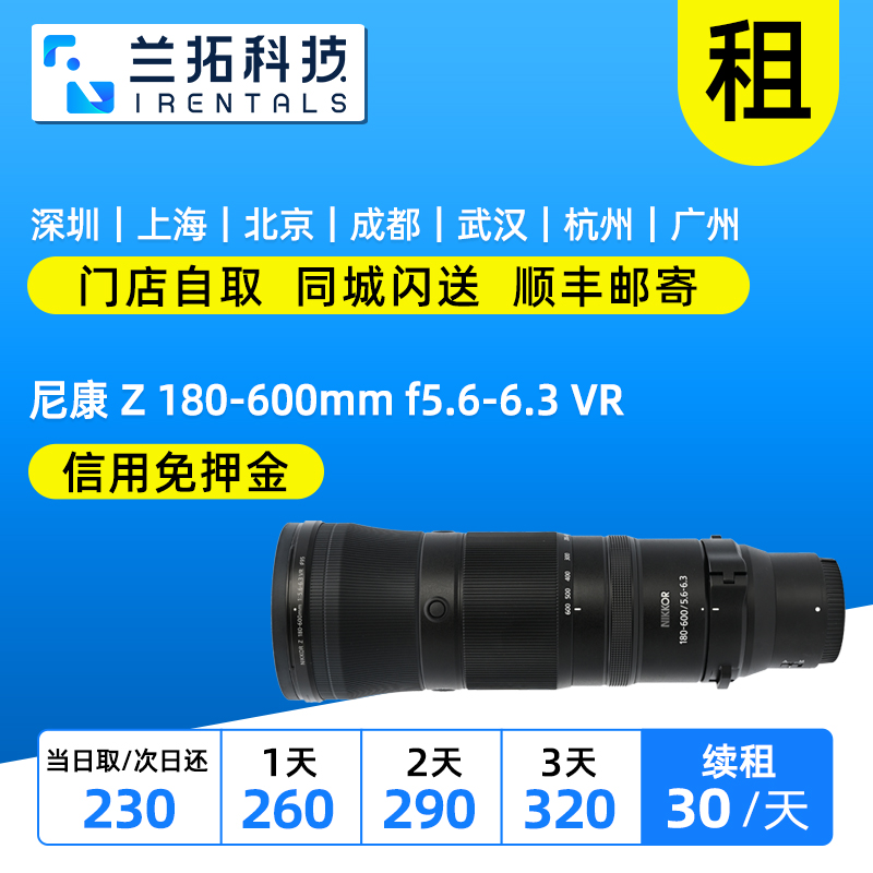 尼康180-600mm长焦镜头租赁