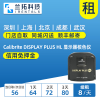 出租 Calibrite DISPLAY PLUS HL 显示器校色仪 兰拓相机租赁