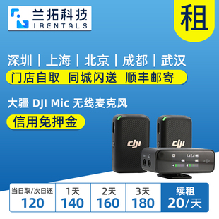 OM5配件 出租 兰拓相机租赁 无线麦克风 DJI Action2 Mic 大疆