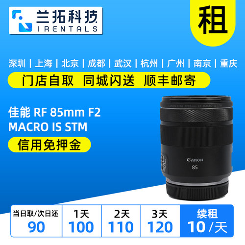 定焦CanonRF85mmF2MACROIS