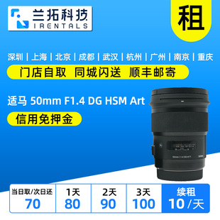 F1.4 HSM 出租单反镜头 人像头 50mm Art 兰拓相机租赁 适马