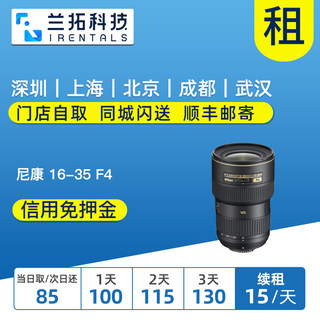 出租镜头 尼康 AF-S 16-35mm F4 G ED VR  尼康1635 兰拓相机租赁