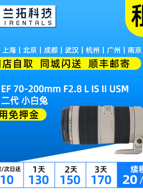 出租镜头 佳能 EF 70-200mm F2.8 L IS II 小白二代 70200 租赁