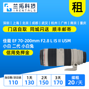 小白二代 租赁 F2.8 200mm 70200 出租镜头 佳能