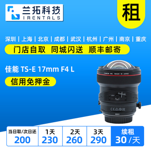 17mm 兰拓相机租赁 出租单反镜头 移轴镜头 佳能
