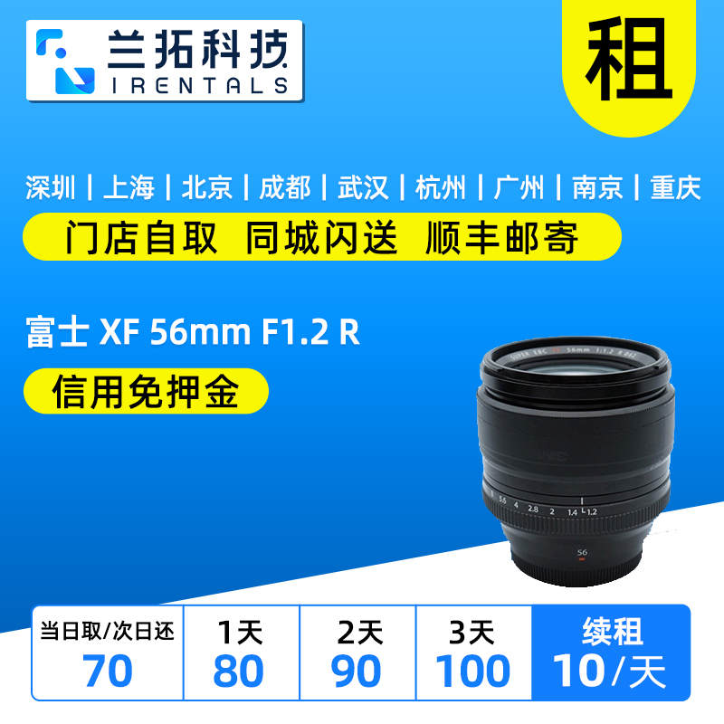 富士XF56mmF1.2镜头出租