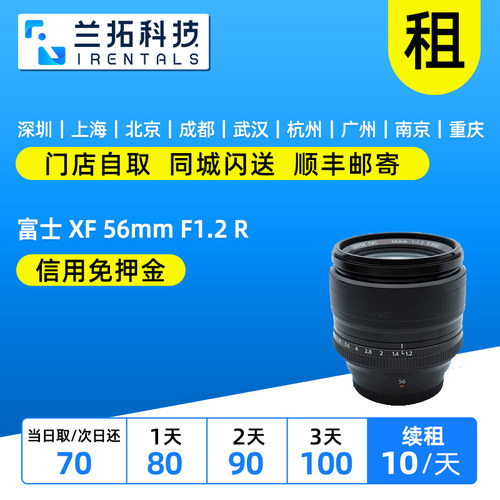 富士XF56mmF1.2镜头出租