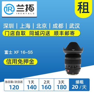 富士1655 出租镜头 镜头租赁 F2.8 55mm 富士