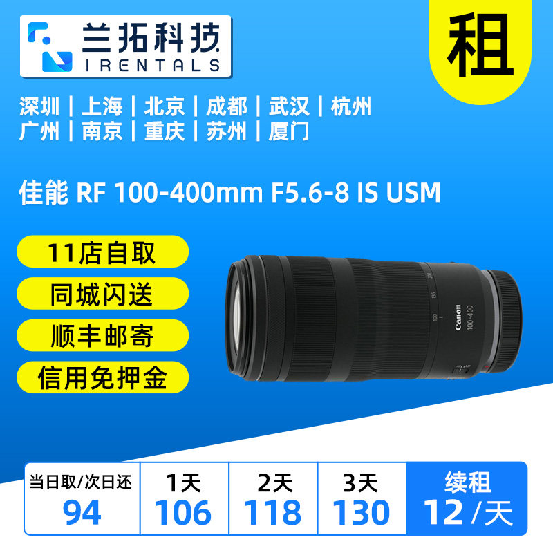 出租镜头 佳能 RF 100-400mm F5.6-8 IS USM 100400 兰拓相机租赁图片