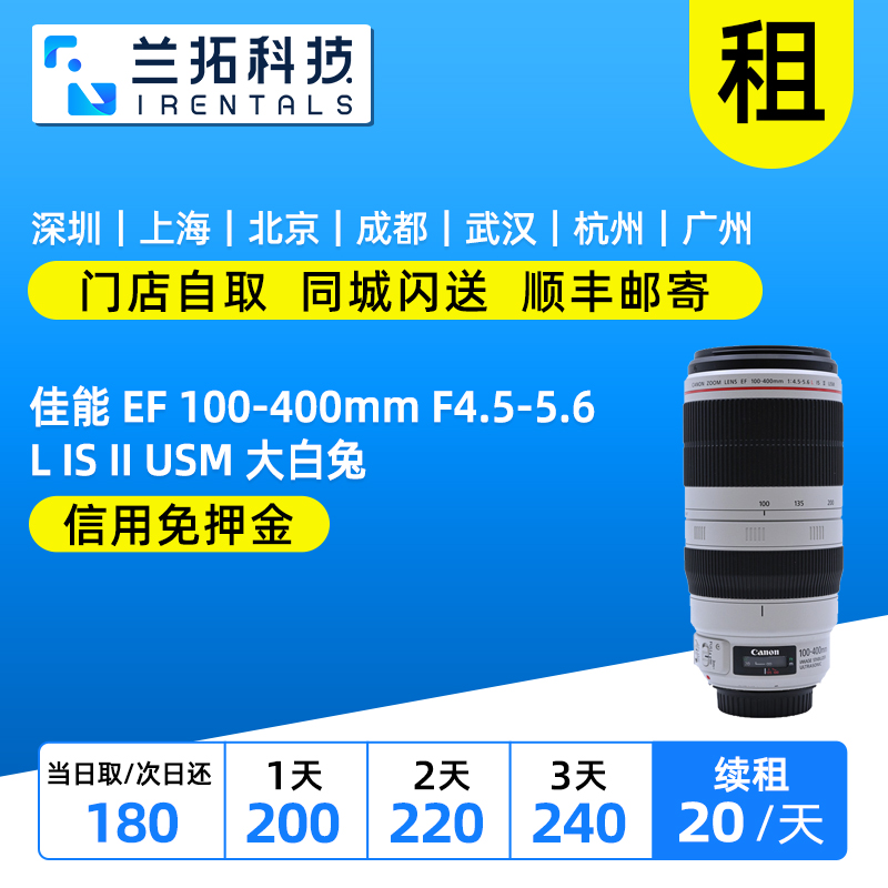 出租佳能100-400mmII长焦镜头