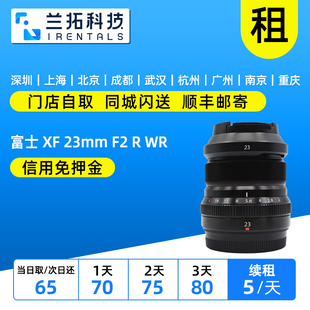 兰拓相机租赁 富士 23mm 镜头出租 人像定焦