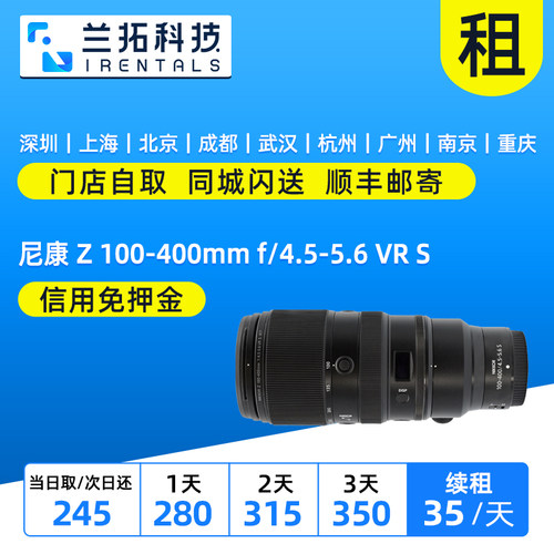 尼康Z100-400mmf/4.5-5.6出租