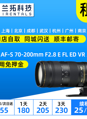 出租镜头 尼康 AF-S 70-200mm F2.8 E VR三代 70200 电磁炮 租赁