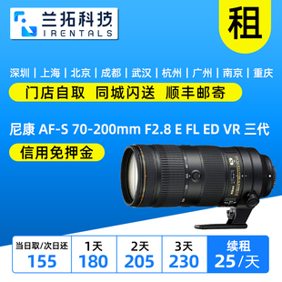 70200 租赁 F2.8 200mm 电磁炮 出租镜头 VR三代 尼康