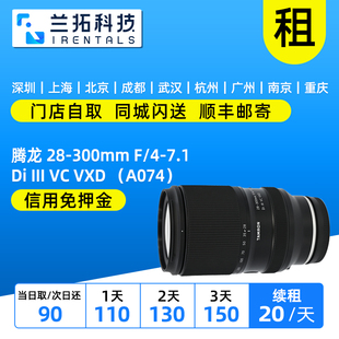 VXD 兰拓相机租赁 300mm III 7.1 A074 出租 腾龙