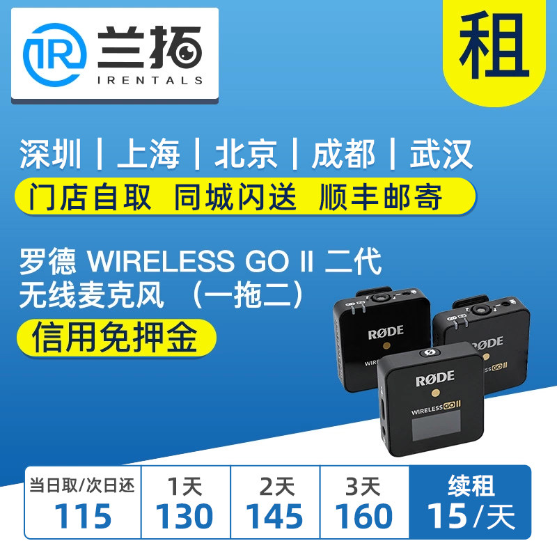 出租 RODE 罗德wireless GO II 二代 无线 麦克风 （一拖二）兰拓怎么样,好用不?