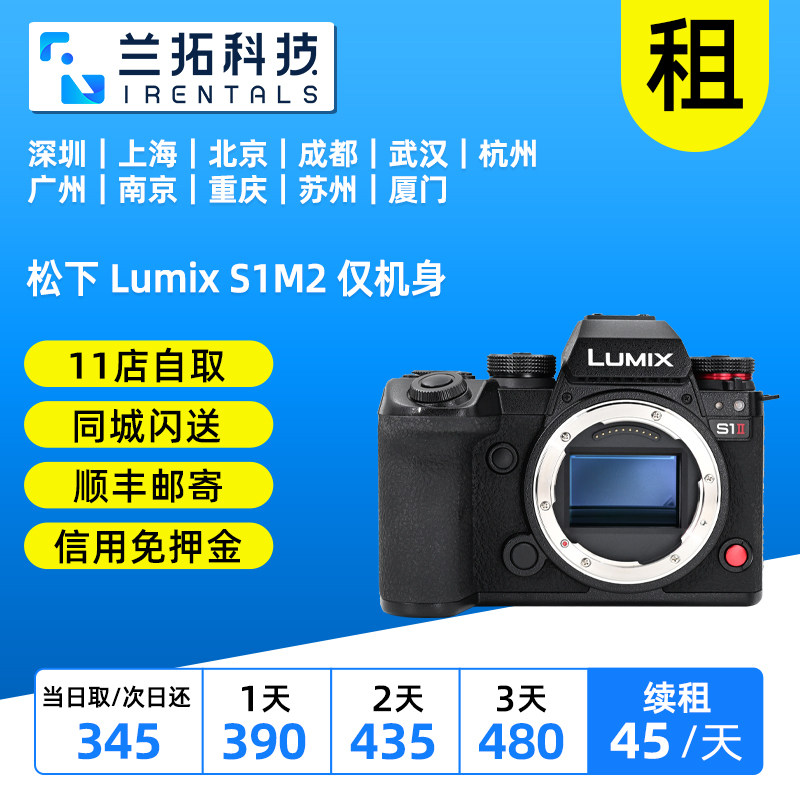 出租 松下 Lumix S1M2 仅机身 全画幅微单数码相机 兰拓相机租赁图片