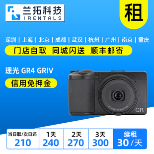 理光 街拍照相机 GR4 微单相机 兰拓相机租赁 GRIV 出租