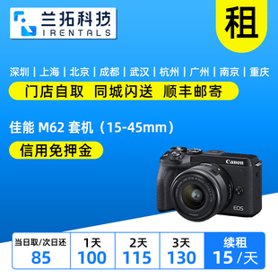 二代 套机 出租 佳能M62 M62 45mm M6兰拓租赁 佳能