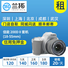 200D 一代 55MM 佳能 兰拓相机租赁 EOS 套机 出租单反 二代