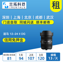 24mm F4.5 HSM 适马 兰拓相机租赁 出租单反镜头 5.6