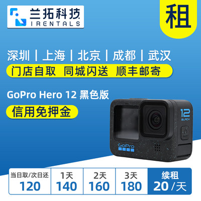 GoPro5.3k高清防抖运动相机出租