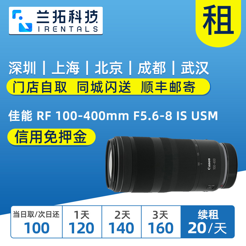 出租单反镜头 佳能 RF 100-400mm F5.6-8 IS USM  兰拓相机租赁 数码相机/单反相机/摄像机 单反镜头 原图主图