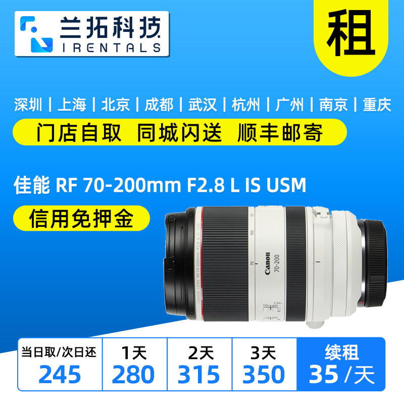 佳能RF70-200mmF2.8L镜头出租
