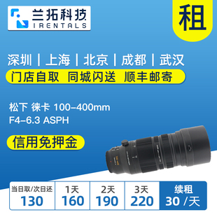 松下 6.3 400mm 100 ASPH 出租单反镜头 兰拓相机租赁 徕卡