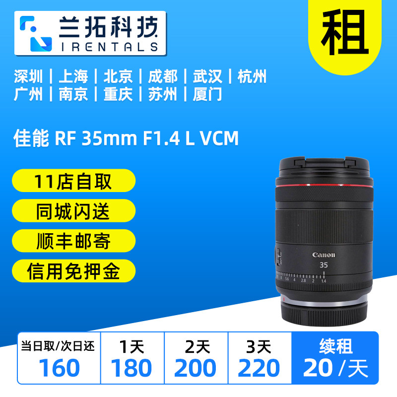 出租 佳能 RF 35mm F1.4 L VCM全画幅广角定焦镜头 兰拓相机租赁图片