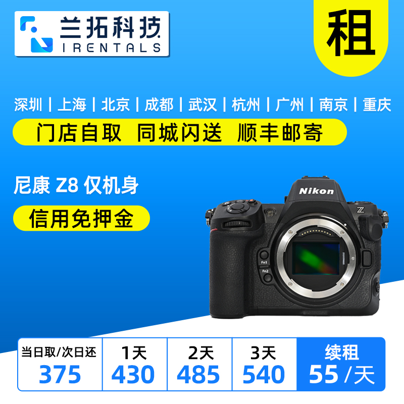 尼康Z8仅机身全画幅微单出租
