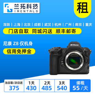 尼康 专业级微单相机 全画幅数码 兰拓相机租赁 仅机身 出租
