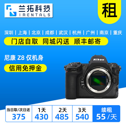 尼康Z8仅机身全画幅微单出租