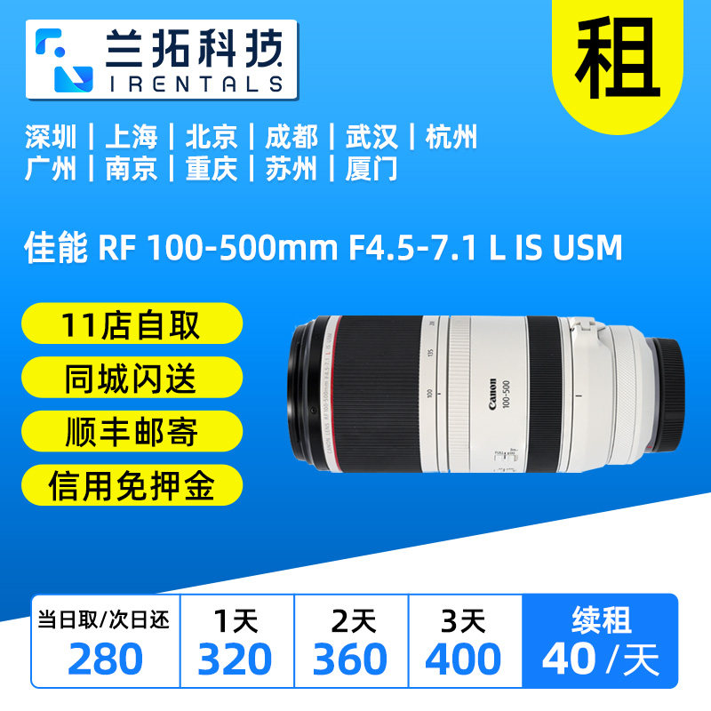 出租 佳能 RF 100-500mm F4.5-7.1 L IS USM 镜头 兰拓相机租赁图片