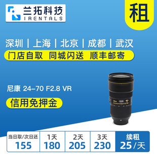 F2.8 70mm 二代 尼康 出租镜头 兰拓相机租赁