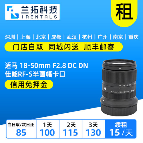 18-50mmF2.8DCDN半画幅适马