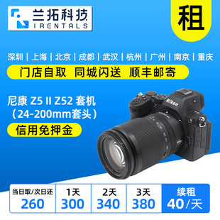 Z52 套机 出租 200mm套头 兰拓相机租赁 尼康