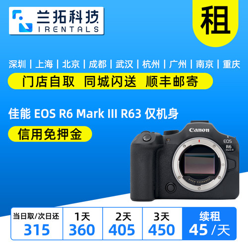 出租 佳能 EOS R6 Mark III R63 仅机身 专业级微单 兰拓相机租赁