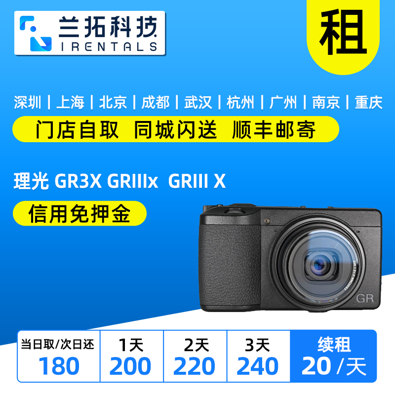 理光GRIIIGR3X卡片相机出租