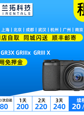 Ricoh/理光 GR III 出租 GR3 GR3X 街拍 便携卡片机 兰拓相机租赁