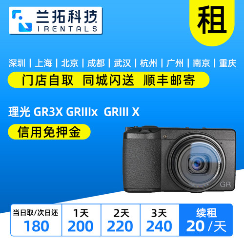 理光GRIIIGR3X卡片相机出租