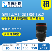 佳能 EF 24-105mm F4 L IS II USM 镜头租赁 佳能24015二代 兰拓