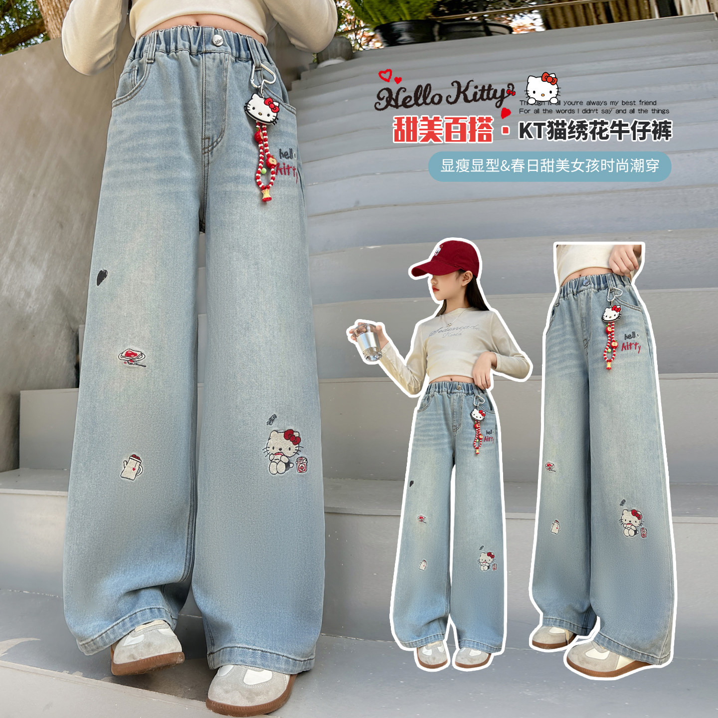 女童阔腿牛仔裤2026新款春装时尚洋气中大童重工刺绣KT猫牛仔裤子,童装/婴儿装/亲子装,裤子,淘宝优惠券,粉丝福利购,淘宝优惠卷