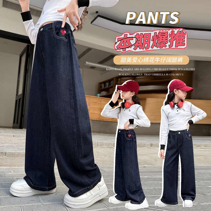 女童直筒牛仔裤2026新款春装儿童洋气中大童时尚女童贴桃心阔腿裤,童装/婴儿装/亲子装,裤子,淘宝优惠券,粉丝福利购,淘宝优惠卷
