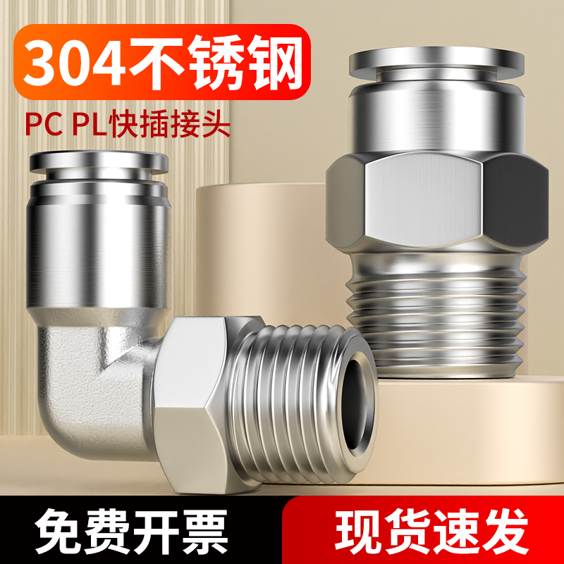 304不锈钢气管快速接头快插直通PC弯头PL气动快接高压元件6/8-02