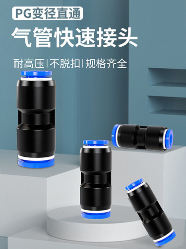 气管快速接头气动快插高压软管变径二通接头PG6/8/10/12/16-4/6/8
