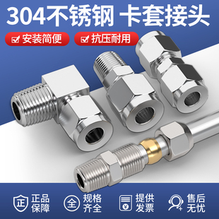 304不锈钢卡套接头气源管直接90度直角弯通终端接头外螺纹配件2分