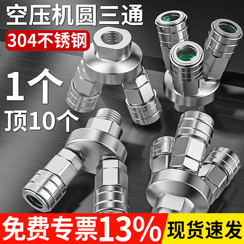 气管快速接头304不锈钢三通圆二通C式自锁气泵空压机高压分流配件