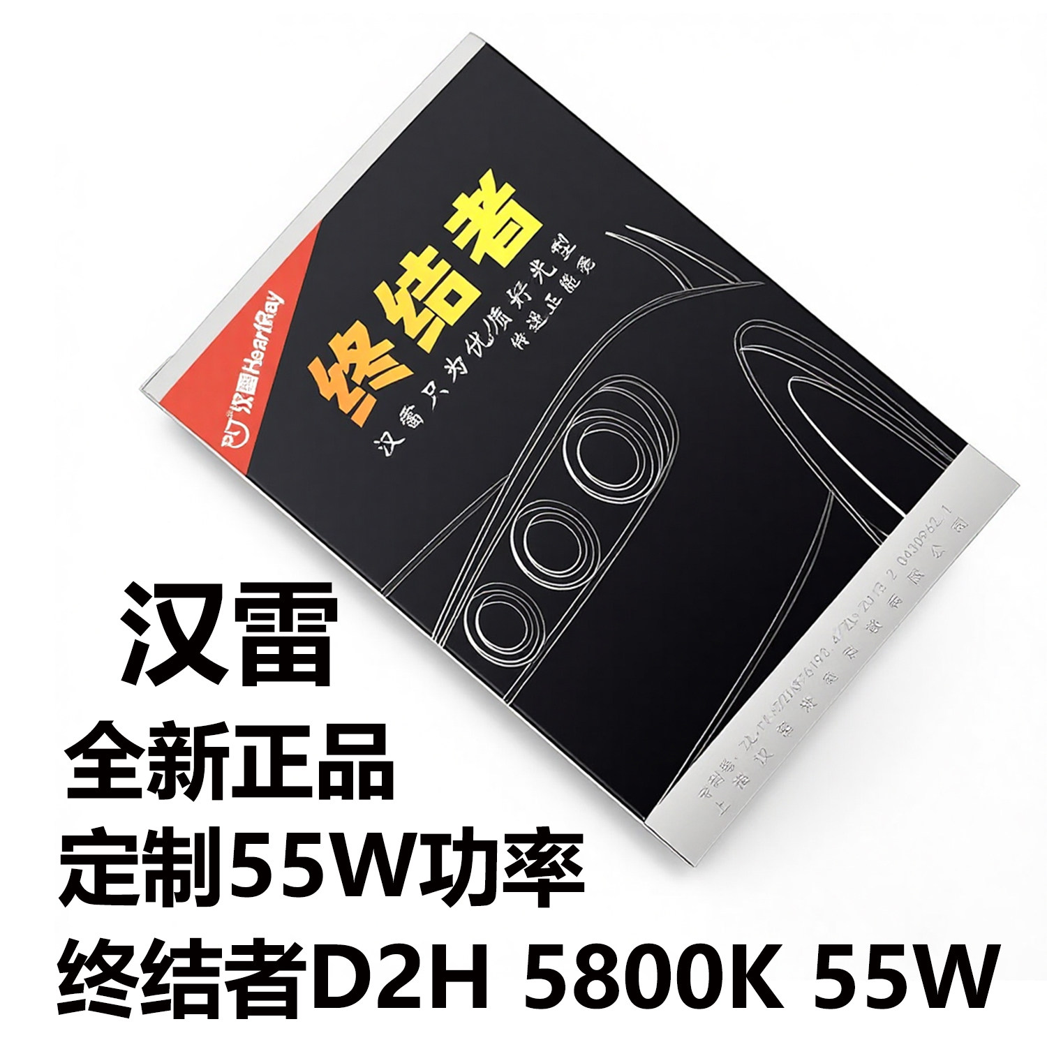 汉雷终结者D2H双光透镜HID氙气灯泡55W D2H氙气灯泡汉雷雷神d2h