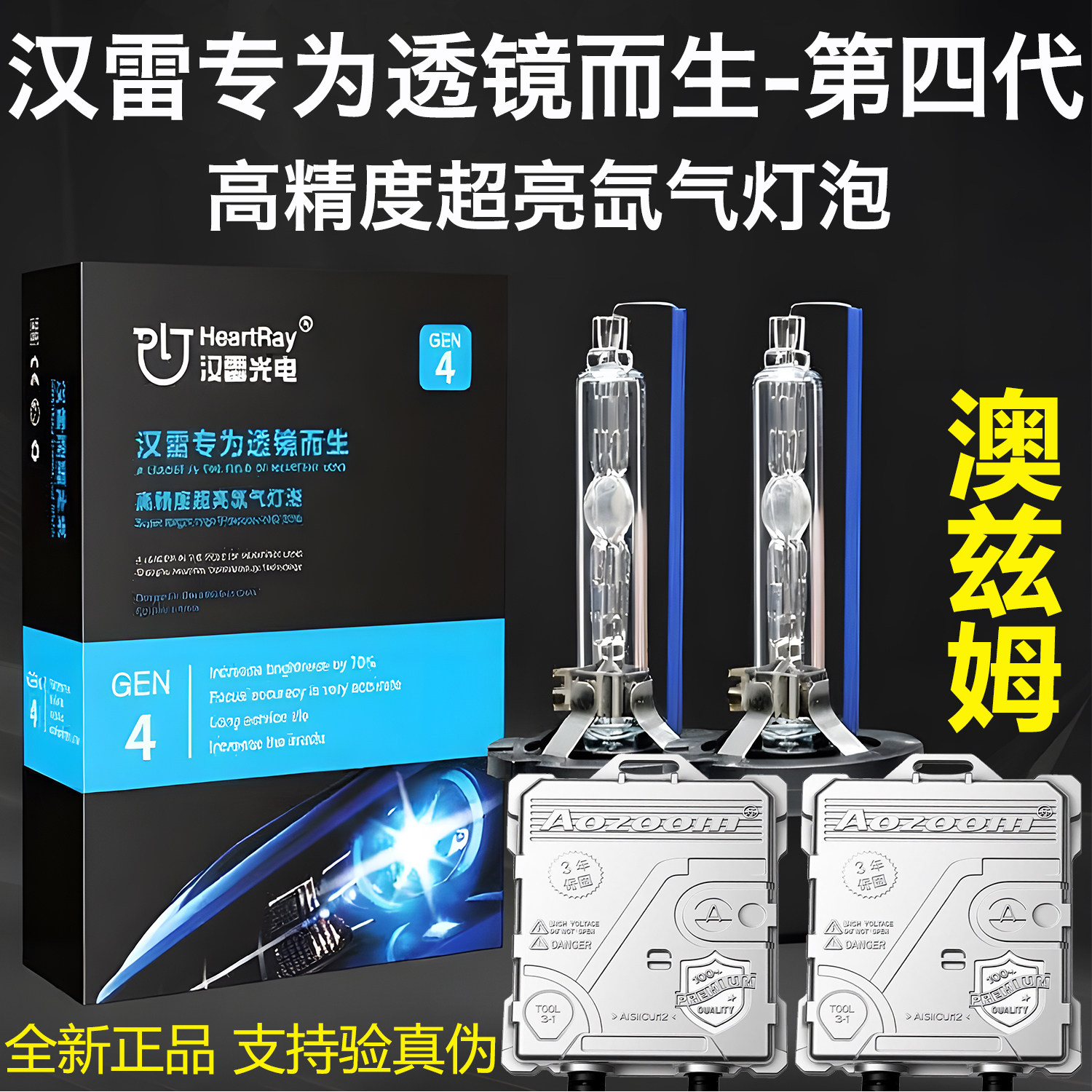 澳兹姆快启解码55W氙气灯安定器汉雷D2H双光透镜氙气灯泡LED灯泡